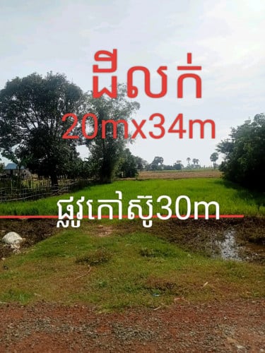 ដីលក់បន្ទាន់តម្លៃក្រោមទីផ្សារ