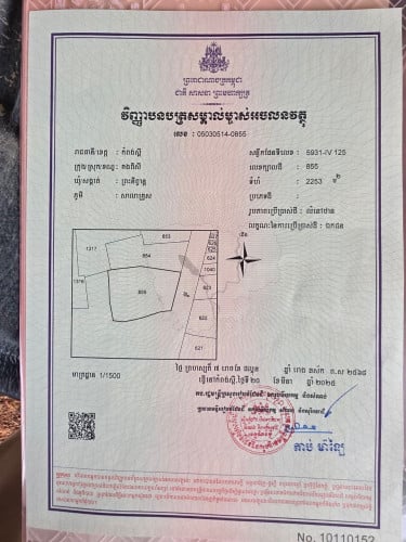 ដីលក់បន្ទាន់