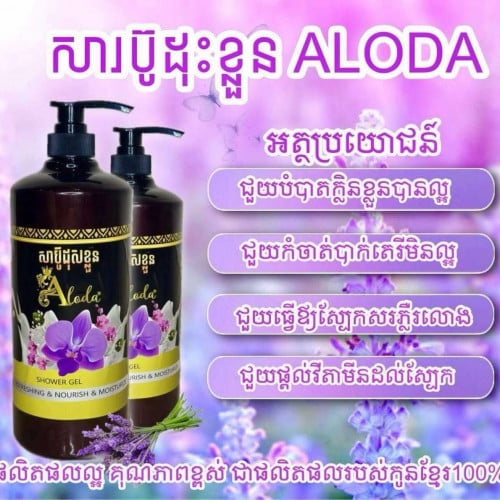 សាប៊ូដុសខ្លួនខ្មែរ ៥ដប ហ្វីសេវាដឹក