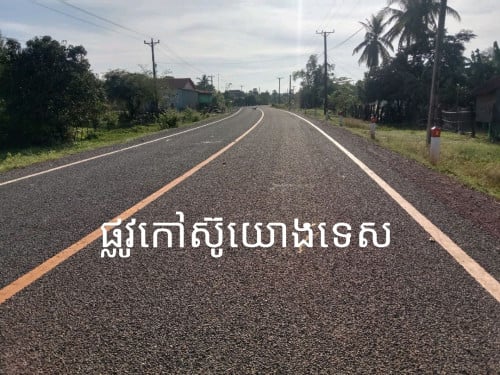 ដីលក់បន្ទាន់