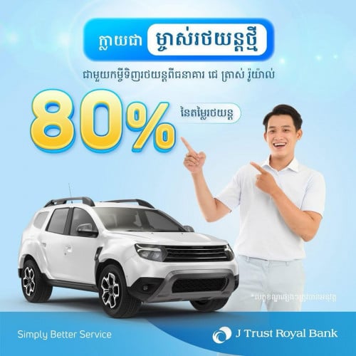 កម្ចីរថយន្ដ