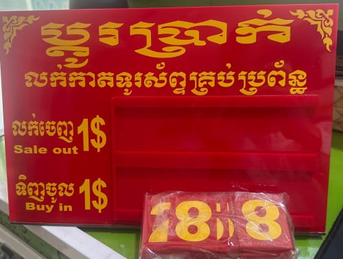 ផ្លាក​ហាង​ឆេង​ដូរ​លុយ​