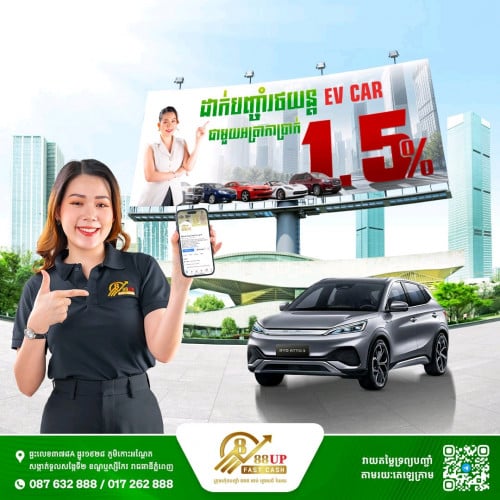 ប្រូម៉ូស៊ិនពិសេសមិនធ្លាប់មាន ដាក់បញ្ចាំរថយន្ត អត្រាការប្រាក់ត្រឹមតែ 1.5%/ខែ តែប៉ុណ្ណោះ