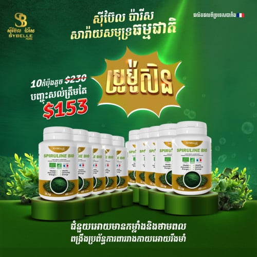 សុីប៊ែល ប៉ារីស 10កំប៉ុង​ 153$