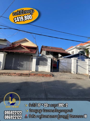 លក់ដីថែមផ្ទះ នៅភ្នំពេញថ្មីក្បែសាលា IU