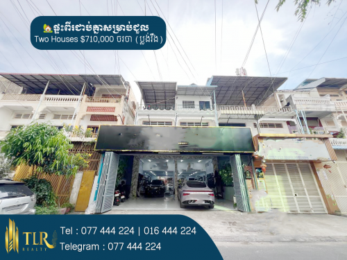 ផ្ទះពីរជាប់គ្នាសម្រាប់ជួល | Two Houses for Rent