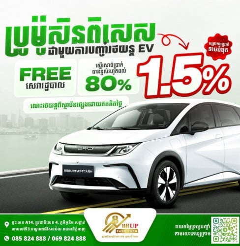 ✨ទទួលបញ្ចាំរថយន្តគ្រប់ប្រភេទ អត្រាការប្រាក់ត្រឹមតែ 1.5%