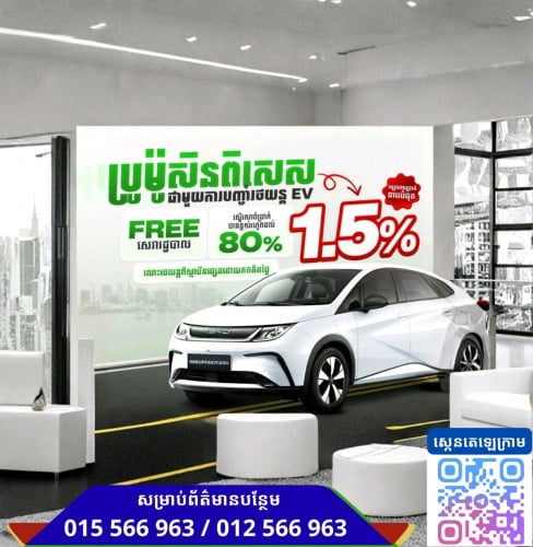 ប្រូម៉ូសិនដ៏សម្បើមមិនធ្លាប់មាន!!! 🎉 💰 អត្រាការប្រាក់ទាបត្រឹមតែ 1.5% 😍