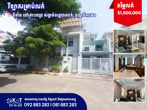 វីឡាសម្រាប់លក់ | Villa For Sale