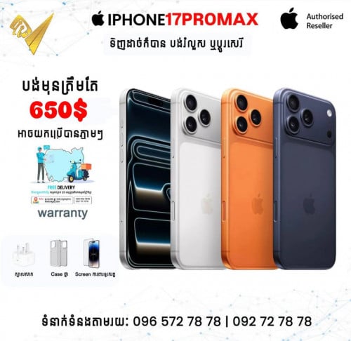 650$ យកបាន 17 pro max