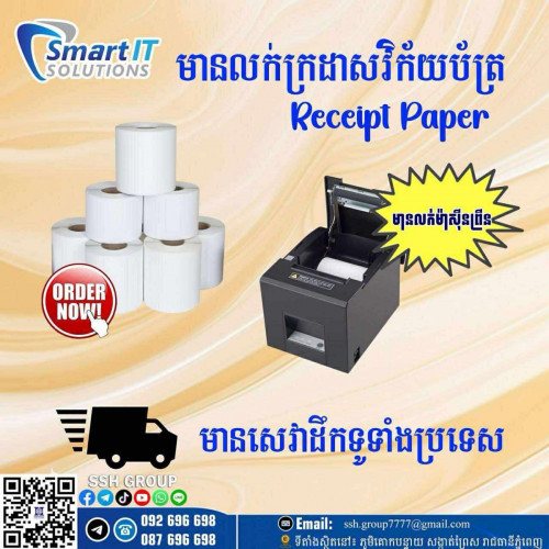Receipt paper