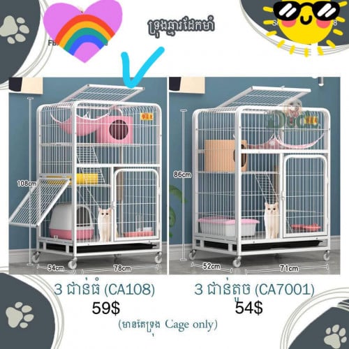 Resell ទ្រុងឆ្មាដែកមាំ​ និងធំសម្រាប់ឆ្មាច្រើន 3 ជាន់ លក់វិញ