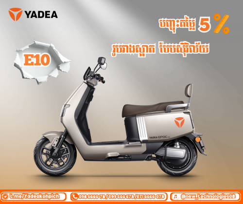 Yadea E10