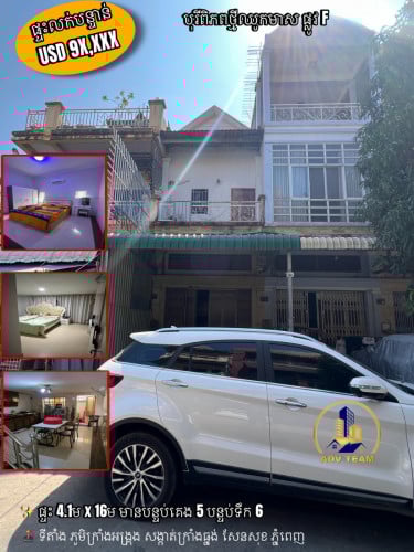 ផ្ទះលក់បន្ទាន់នៅបុរីពិភពថ្មីឈូកមាស