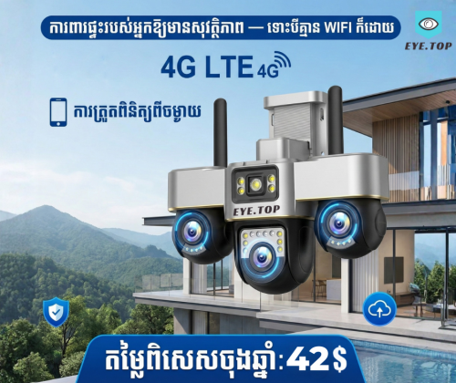 កាំមេរ៉ាសុវត្ថិភាព ប្រើស៊ីមកាត