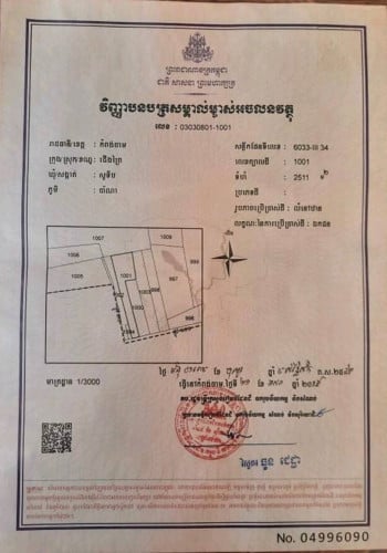 ដីលក់នៅជឹតរំវង់មូលស្គន់