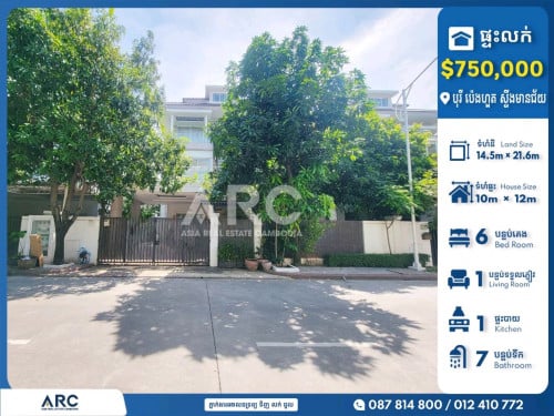 វីឡាឃ្វីសម្រាប់លក់បន្ទាន់នៅបុរី ប៉េងហួត ស្ទឹងមានជ័យ