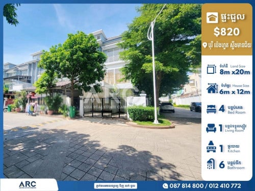 វីឡាភ្លោះកែងសម្រាប់ជួលនៅបុរី ប៉េងហួត ស្ទឹងមានជ័យ