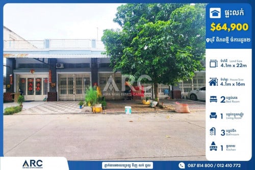 ផ្ទះល្វែងសម្រាប់លក់បន្ទាន់នៅបុរី ពិភពថ្មី ចំការដូង២