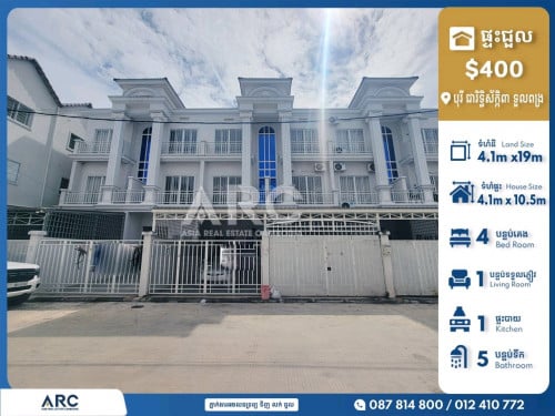 វីឡាកូនកាត់សម្រាប់ជួលនៅបុរី ភ្នំពេញសុខសាន្ត គម្រោង៨