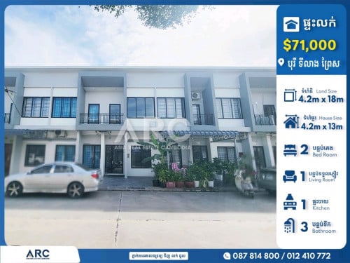 វីឡាកូនកាត់សម្រាប់លក់បន្ទាន់នៅបុរី ទីលាង ព្រៃស