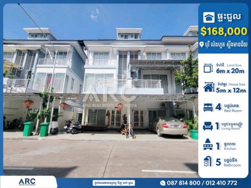 វីឡាកូនកាត់សម្រាប់លក់បន្ទាន់នៅបុរី ប៉េងហួត ស្ទឹងមានជ័យ