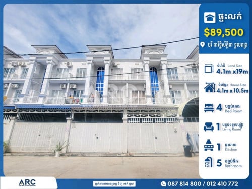 វីឡាកូនកាត់សម្រាប់លក់បន្ទាន់នៅបុរី ជារិទ្ធិស័ក្កិ៣ ទួលពង្រ