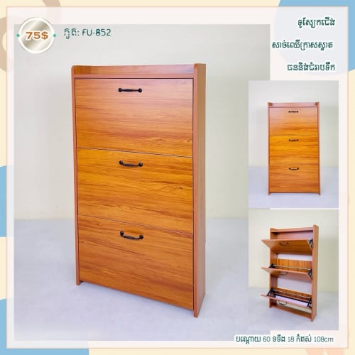 🪷ទូរឈើដាក់ស្បែកជើង