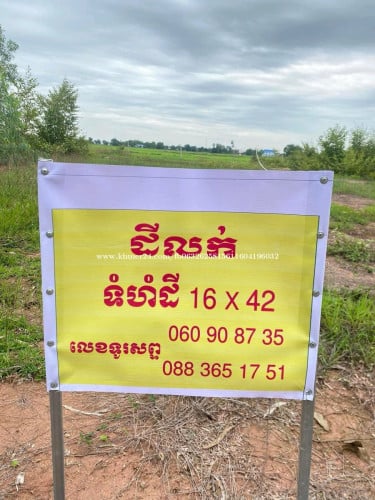 ដីលក់បន្ទាន់(ម្ចាស់ផ្ទាល់ ប្រញ៉ាប់លុយទិញឡានជិះ)