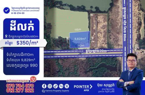 ដីលក់នៅក្បែរផ្លូវសម្តេច ហ៊ុន សែន80ម៉ែត្រ