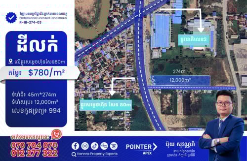 ដីលក់នៅលើផ្លូវសម្តេច ហ៊ុន សែន 80ម៉ែត្រ