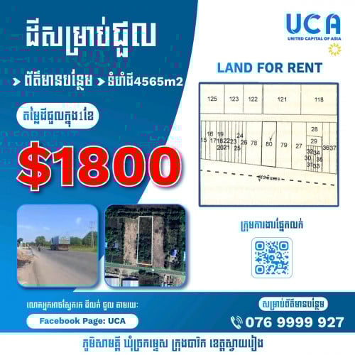 ជិតតំបន់សេដ្ឋកិច្ចGiga ទល់មុខរោងចក្រ