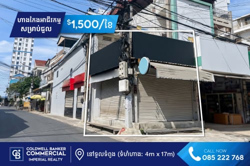 ហាងកែងអាជីវកម្មសម្រាប់ជួល នៅទួលទំពូង  (H-14208)