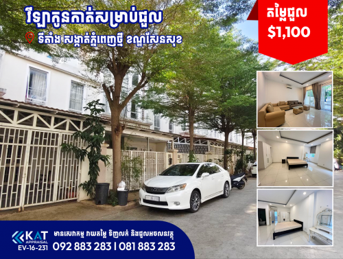 វីឡាកូនកាត់LBសម្រាប់ជួល / Link LB Villa For Rent