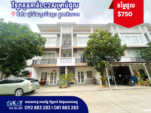 វីឡាកូនកាត់LC2 សម្រាប់ជួល Link house LC2 For Rent