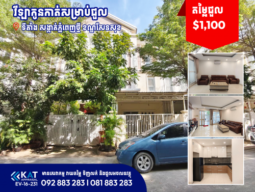 វីឡាកូនកាត់សម្រាប់ជួល / Link Villa For Rent
