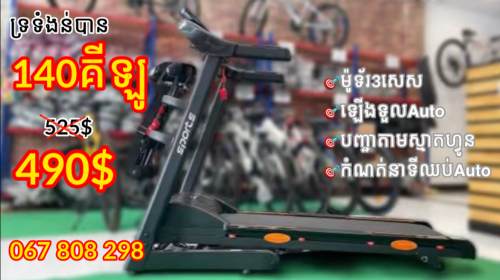 ម៉ាស៊ីរត់SPORT 8002