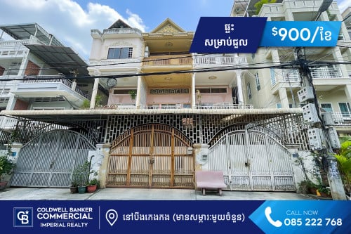🏡 ផ្ទះសម្រាប់ជួល នៅបឹងកេងកង (H-14205)