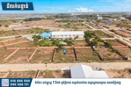 🔊 ដីលក់បន្ទាន់ (Highland City 6A)