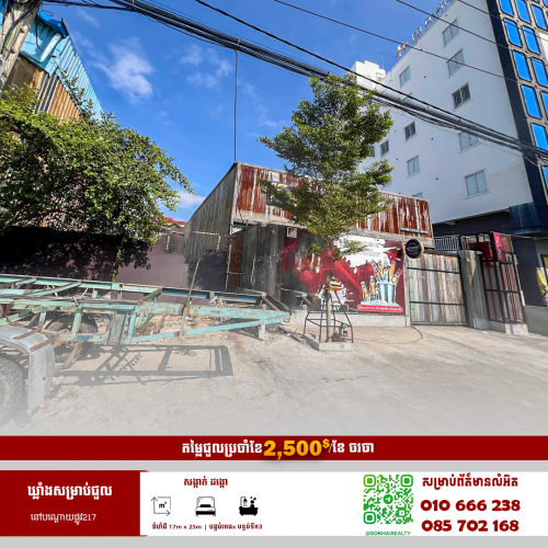 🔰ឃ្លាំងសម្រាប់ជួល នៅផ្លូវ𝟐𝟏𝟕