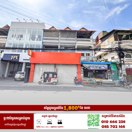 🔰ផ្ទះ𝟐ល្វែងសម្រាប់ជួល នៅផ្សារដើមថ្កូវ