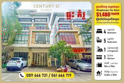 Shophouse for Rent Peng Houth Boueng Snor