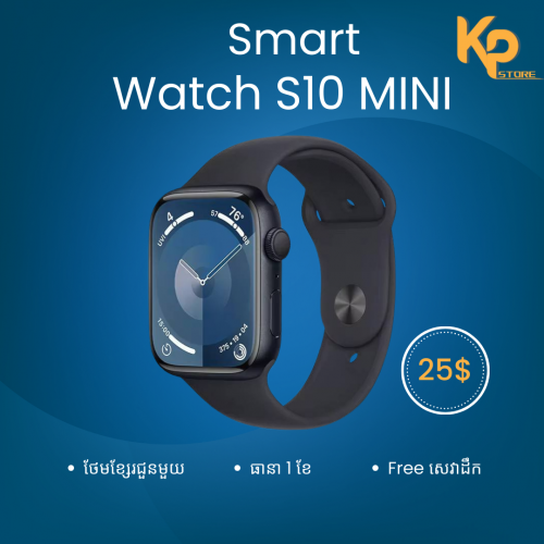 Smart Watch S10mini Size 42mm មានអេក្រង់ Smooth ល្អ មានកម្មវិធីប្រើប្រាស់ច្រើន គុណភាពខ្ពស់ 🌟
