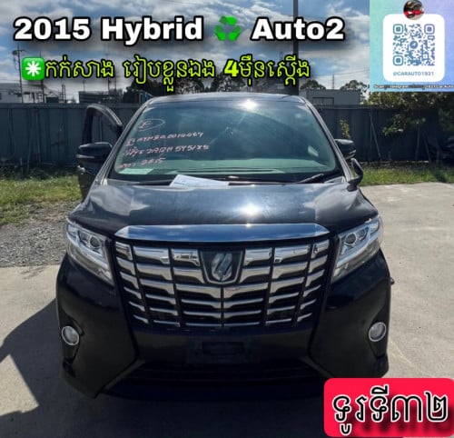 Toyota Alphard hybrid 2015 ( VIP កៅអី )