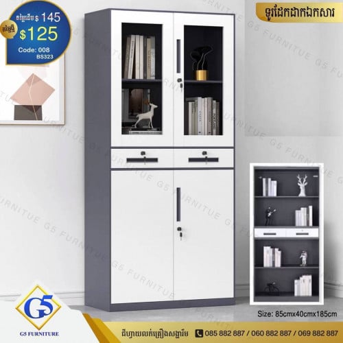 ទូរដែកដាក់ឯកសារ