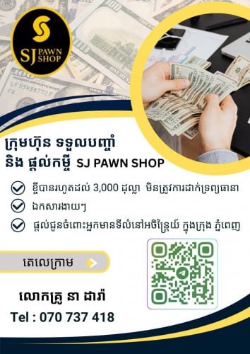 សេវាប្រាក់កម្ចី