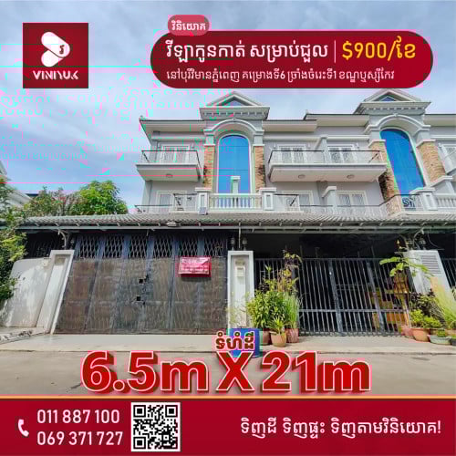 វីឡាកូនកាត់ សម្រាប់ជួល!!