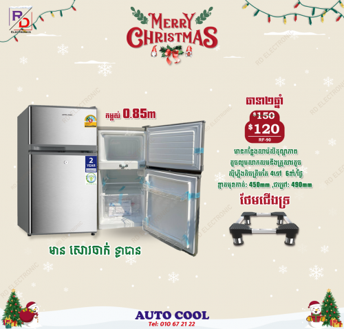 ទូទឹកកកខ្នាតតូច ទ្វា២ ថែមកាដូរ