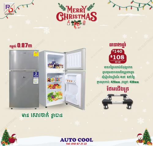 ទូទឹកកកខ្នាតតូចទ្វា២ មានទ្វាចាក់បាន