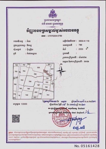 ដីលំនៅឋាន លក់បន្ទាន់ខ្លាំង